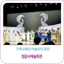 정읍사예술회관 | 정읍사예술회관 가족오페라 마술피리 공연 후기