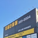 킹콩타이어 - 북구 서하로 304 | 킹콩타이어