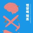 맨땅컴퍼니