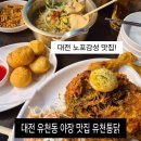 유천 | 대전 유천동 술집 추천 야식은 치킨! 대전 노포감성 술집 유천통닭 후기