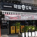 막창도둑 이미지