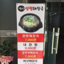 사동리양평해장국 이미지