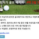 알타비스타, 세부CC, 필리피노에서 4일 동안 18홀 라운딩을 비롯하여 숙식, 차량, 마사지, 노래방 등의 모든 서비스를 제공합니다. 이미지