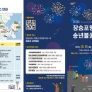 2024년 장승포항 송년불꽃축제 이미지