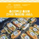 총신대학교 | 대학교 간식차 케이터링 서비스 총신대학교 핫도그 푸드트럭 후기