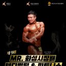 2022 제9회 Mr. 화성시장배 보디빌딩&amp;피트니스대회 이미지