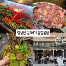 갈매기집 | [송파구/문정동] 칠성집 갈매기 문정본점 내돈내산 후기!! 🍽 (칠성집)