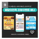기획공방 | 배민 리뷰이벤트 배너 3칸 제작 디자인 기획공방 후기