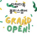 블리스영어교습소