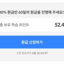 산타토익 2달 후기!(포인트 환급형)