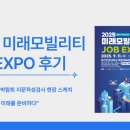영진산업 | ✨2025 미래모빌리티 JOB EXPO ✨ 영진전문대학 취업박람회 지문적성검사 후기