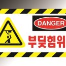 위험표지판-20
