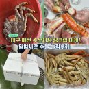 매천공영 주차장 앞 | 대구 매천수산시장 킹크랩 대게 가격 내돈내산