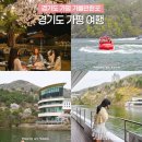 금대리목장 | 경기도 가평 가볼만한곳 가평 놀거리 가평 크루즈 여행