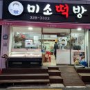 미소떡방 이미지