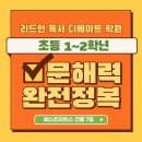 리드인독서디베이트부평삼산학원
