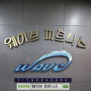 웨이브휘트니스 이미지