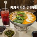 군자역 | 키라키라윤 군자점 군자역 술집, 분위기 좋은 군자역 맛집 후기