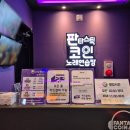 수원-1205 | 경기 수원 판타스틱코인노래방 수원권선점
