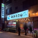 삼호아라쭈꾸미