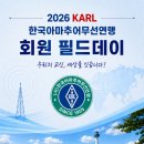 2026 KARL 회원 필드데이 홍보 홈페이지 이미지