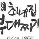 김가네부대찌개 이미지