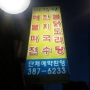 미림원 | <연신내식당후기>미림원 동태찌개 최고!