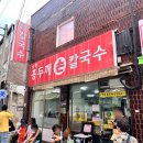 홍두깨칼국수 이미지