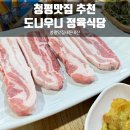 도니우니