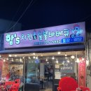 함스치킨바베큐 | 함스치킨 숯불바베큐 솔직후기 공항근처 제주시치킨
