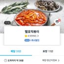 빨호떡볶이 - 부평구 장제로 160 | 빨호떡볶이