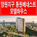 [중랑 오피스텔 분양 정보☆] 신내동 양원지구 동원 베네스트 모델하우스 위치 신내역 아파트형 오피스텔 견본 주택 분양 홍보관 분양가 이미지