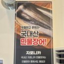 섬진강민물장어 이미지