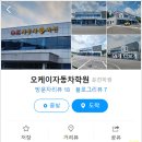 오케이자동차 | [운전연수] 오케이자동차학원 1시간에 4만원 가성비 갑! 신설+새차라 쾌적했던 내돈내산 후기