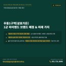 약속의땅삼호부동산공인중개사사무소 | 부산 해운대 우동 아파트 재건축 전망, 4060 실거주 겸 투자 최적의 타이밍은?
