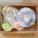 카페안녕성산 | [제주 2일차] 서귀포 귤밭 감성 성산카페 덴드리 내돈내산 방문후기