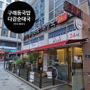 김포순대 | 구래동순대국 김포 순대국 맛집 방문후기 _다감순대국