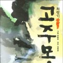 고주몽 이미지