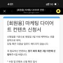 마케팅다이어트