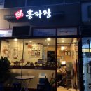 홍짜장 서남병원점 이미지