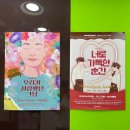 대전 가볼만한곳 연극 추천 공연 실내데이트 이수아트홀 너로 가득한 순간 후기