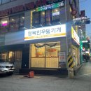 송파 가락동맛집 행복한우동가게 가락시장점 착한가게 추천