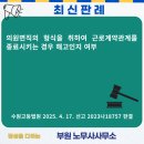 엑스와이엠(XYM안양1번가점) | 의원면직의 형식을 취하여 근로계약관계를 종료시키는 경우 해고인지 여부 (수원고등법원2023나18757판결)