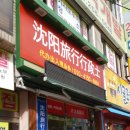 심양행정사 이미지