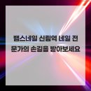 손길네일 - 남구 달삼로76번길 10-1 | 손길네일
