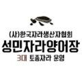 성민건강원