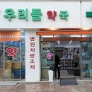 우리들약국 이미지