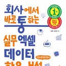 실무에서 통하는 Excel 2013 이미지