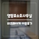 항도사무가구 | 영등포소호사무실 비즈메이커 이용해봤던 후기