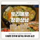비비큐치킨상남 | 토리메로 창원상남본점 | 스키야키와 꼬치 맛집 상남동 이자카야